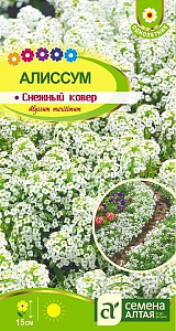 Алиссум (лобулярия)_Снежный ковер (Ароматы ночи)_0,1_г._Семена Алтая