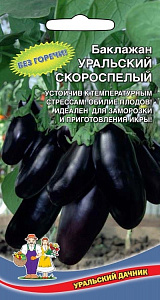 Баклажан_Уральский Скороспелый_20_шт._Уральский Дачник