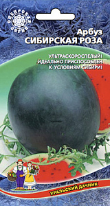 Арбуз_Сибирская роза_10_шт._Уральский Дачник
