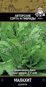 Щавель_Малахит_1_г._Поиск