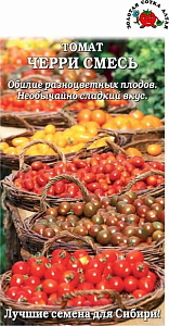 Томат_Черри смесь_0,1_г._Золотая Сотка Алтая