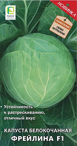 Капуста_б/к_Фрейлина F1_0,04_г._Поиск