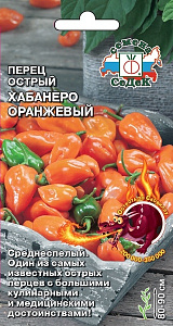 Перец_Хабанеро оранжевый (супер жгуч)_6_шт._Седек
