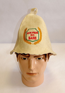 Колпак "Дежурный по бане"