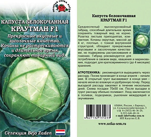 Капуста_б/к_Краутман F1 (ср)_10_шт._Золотая Сотка Алтая