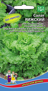 Салат_Рижский (п/кочан)_0,3_г._Уральский Дачник