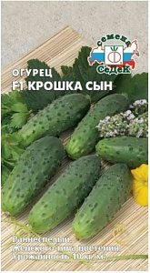 Огурец_Крошка Сын F1_0,2_г._Седек