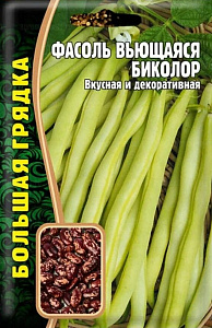 Фасоль_Биколор (вьющ, зерновая) б/ф_5_г._Григорьев