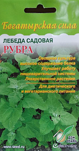 Лебеда_Рубра (садовая) (Богатырская сила)_0,04_шт._Дом Семян С-П