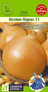 Лук_Хозяин Барин F1 (на репку)_0,3_г._Семена Алтая