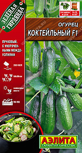 Огурец_Коктейльный F1 (Зеленая гирлянда)_10_шт._Аэлита