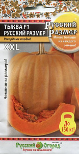Тыква_Русский Размер F1_3_шт._НК