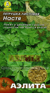 Петрушка_Настя (листовая)_2_г._Аэлита