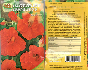 Настурция_Аленький цветочек (длинноплетистая)_1_г._Наш Сад