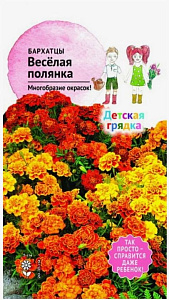 Бархатцы (тагетис)_Веселая полянка см (Детская грядка)_0,3_г._АгроСидсТрейд