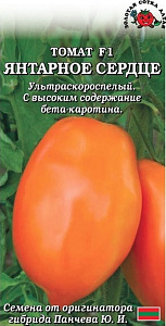 Томат_Янтарное сердце_0,1_г._Золотая Сотка Алтая