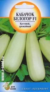 Кабачок_Белогор F1_12_шт._Дом Семян С-П