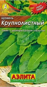 Щавель_Крупнолистный_0,5_г._Аэлита Э