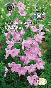 Дельфиниум_Сударь (розовый карлик)_0,1_г._Седек