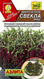 Микрозелень_Свекла микс_5_г._Аэлита