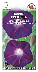 Ипомея_Гранд па_0,5_г._Золотая Сотка Алтая