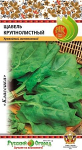 Щавель_Крупнолистный_1_г._НК