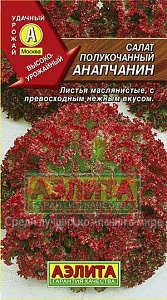 Салат_Анапчанин (п/кочан)_0,5_г._Аэлита