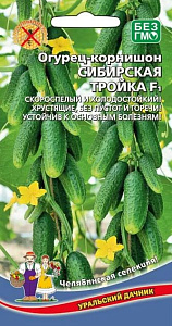 Огурец_Сибирская Тройка F1 (корнишон)_0,04_шт._Уральский Дачник