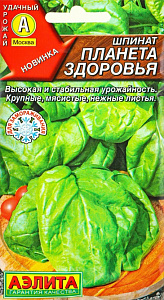 Шпинат_Планета Здоровья_3_г._Аэлита