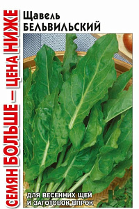 Щавель_Бельвильский "Семян больше"_1_г._Гавриш