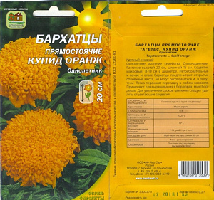 Бархатцы (тагетис)_Купид оранж_0,2_г._Наш Сад