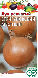 Лук_Стригуновский местный репка_0,04_г._Гавриш