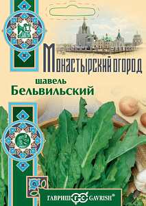 Щавель_Бельвильский (Монастырский огород) б/ф_0,04_г._Гавриш
