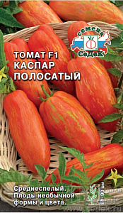 Томат_Каспар Полосатый F1_0,1_г._Седек