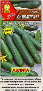 Огурец_Симпатяга F1_0,3_г._Аэлита