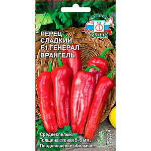 Перец_Генерал Врангель F1_0,1_г._Седек