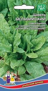 Щавель_Бельвильский_0,3_г._Уральский Дачник