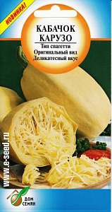 Кабачок_Карузо (спагетти)_5_шт._Дом Семян С-П