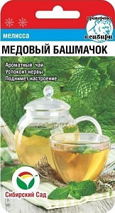 Мелисса_Медовый Башмачок_0,1_г._Сибирский Сад