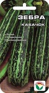 Кабачок_Зебра (цуккини)_5_шт._Сибирский Сад